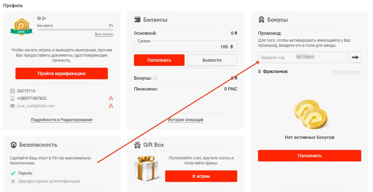 промокоды пинап